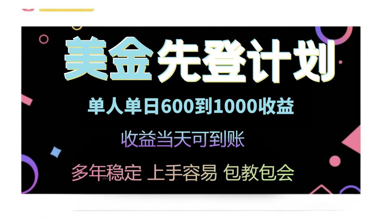 （14755期）25年全网最高单日收益冠军项目，单日收益600-1000美金_大叔资源库创业项目网-大叔资源库-资源-项目-副业-兼职-创业-大叔的库-大叔的库
