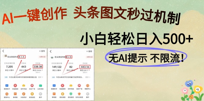 （14846期）AI黑科技一键创作，头条图文轻松日入500+_大叔资源库创业项目网-大叔资源库-资源-项目-副业-兼职-创业-大叔的库-大叔的库