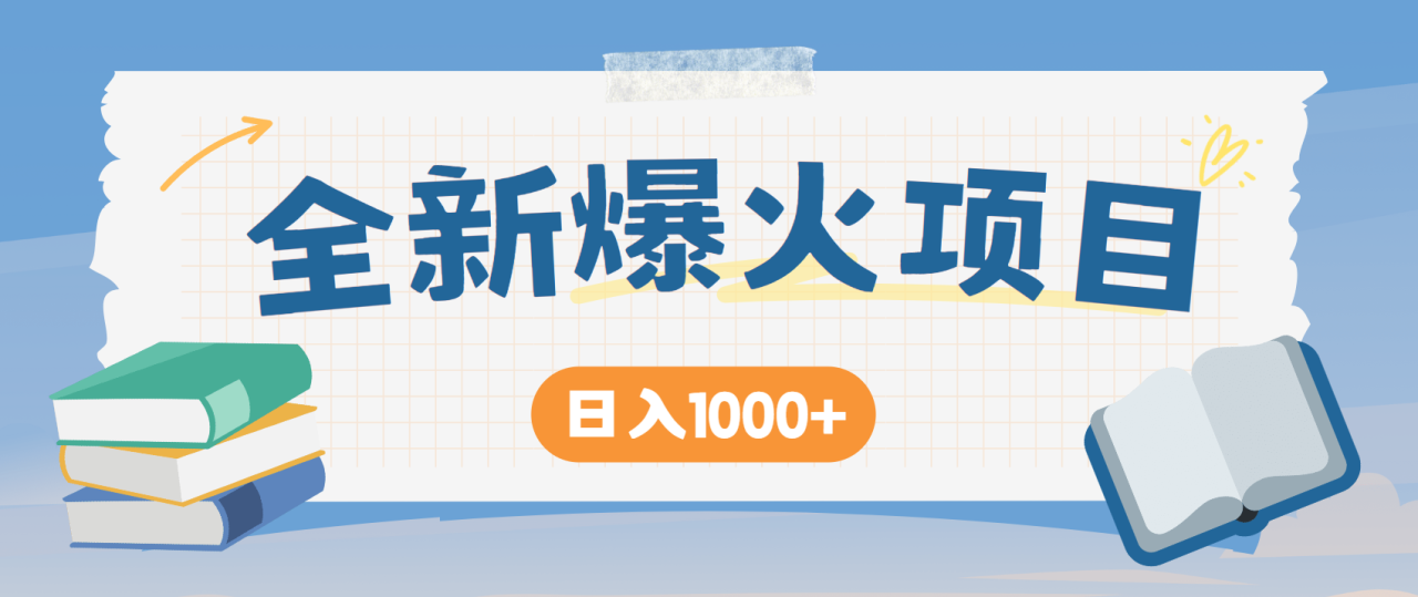 （14905期）暴利项目，每天被动收益1500+，长期管道收益！0成本自己做老板！_大叔资源库创业项目网-大叔资源库-资源-项目-副业-兼职-创业-大叔的库-大叔的库