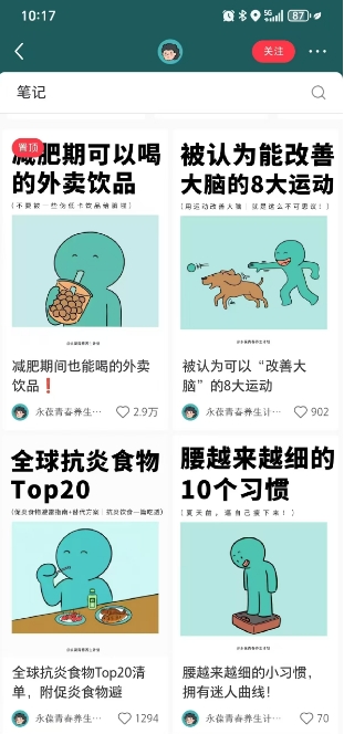 小红书养生科普赛道训练营，从起号-运营-变现全程指导，接商单月入过W——大叔资源库创业项目网-大叔资源库-资源-项目-副业-兼职-创业-大叔的库-大叔的库