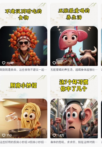 养生赛道又出新玩法，AI动画养生实操不违规，涨粉贼猛，小白也能学会——大叔资源库创业项目网-大叔资源库-资源-项目-副业-兼职-创业-大叔的库-大叔的库
