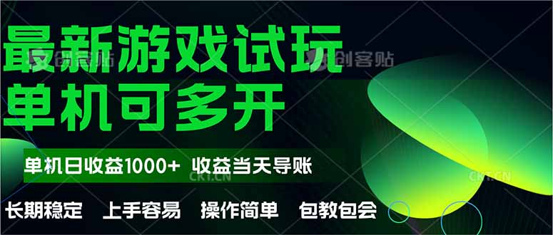 （14817期）最新全自动游戏试玩  操作简单，单机当天收益1000+，收益无上限，可矩…_大叔资源库创业项目网-大叔资源库-资源-项目-副业-兼职-创业-大叔的库-大叔的库
